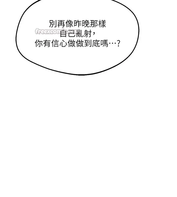 漫画《熟女交换计划》第56话第112张图