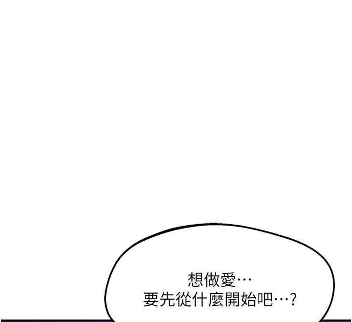 漫画《熟女交换计划》第56话第119张图