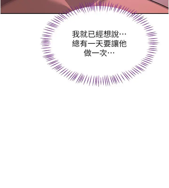 漫画《熟女交换计划》第56话第131张图