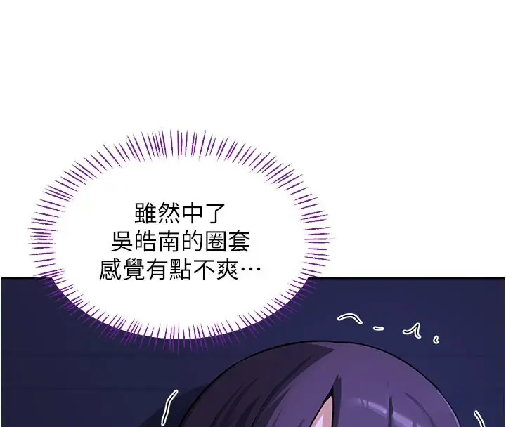 漫画《熟女交换计划》第56话第132张图