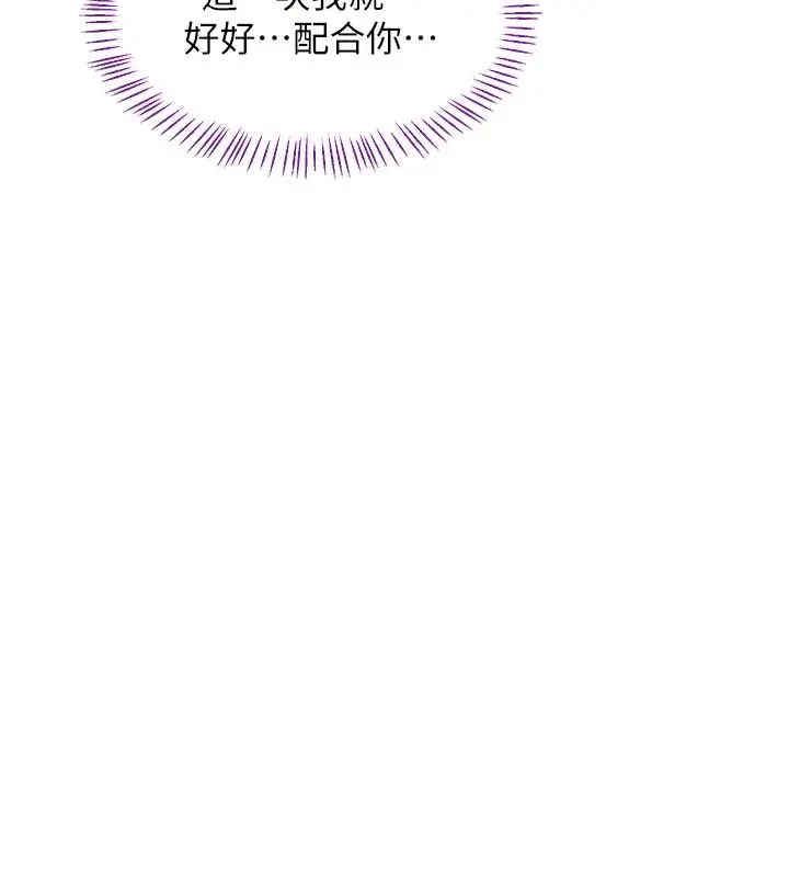 漫画《熟女交换计划》第56话第141张图