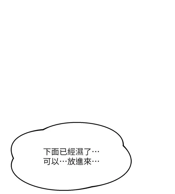 漫画《熟女交换计划》第56话第146张图