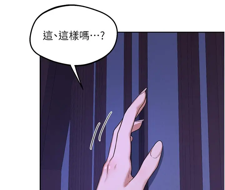 漫画《熟女交换计划》第56话第160张图