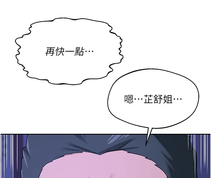 漫画《熟女交换计划》第56话第193张图
