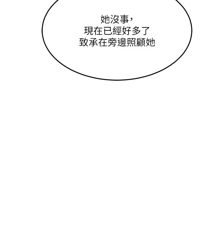 漫画《熟女交换计划》第56话第35张图
