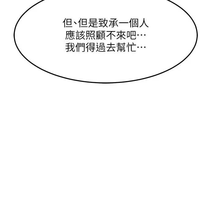 漫画《熟女交换计划》第56话第37张图