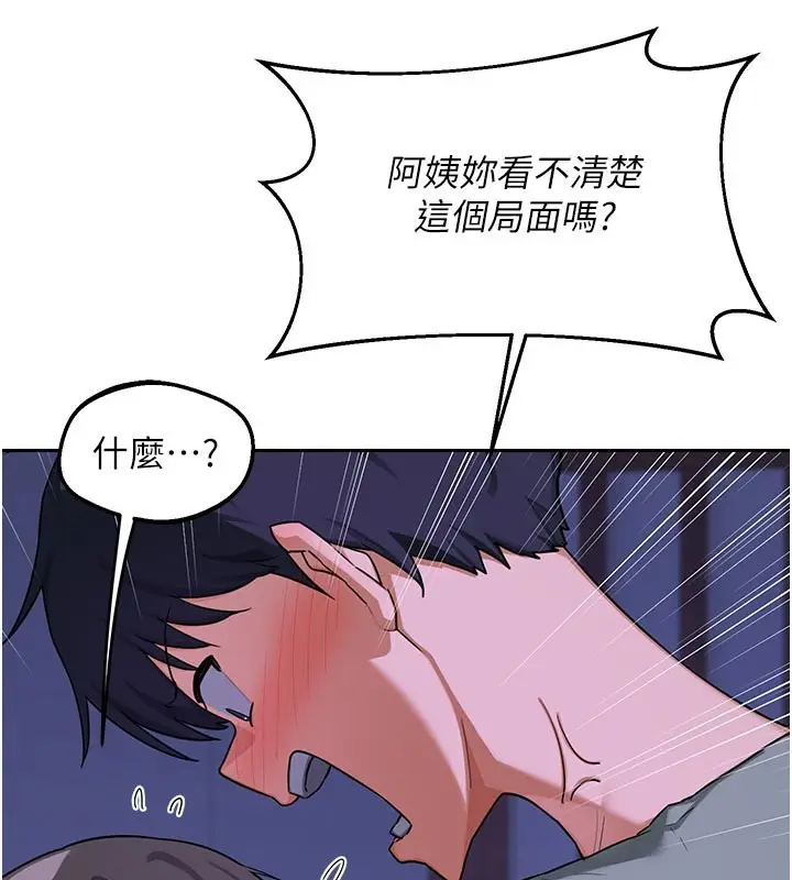漫画《熟女交换计划》第56话第41张图