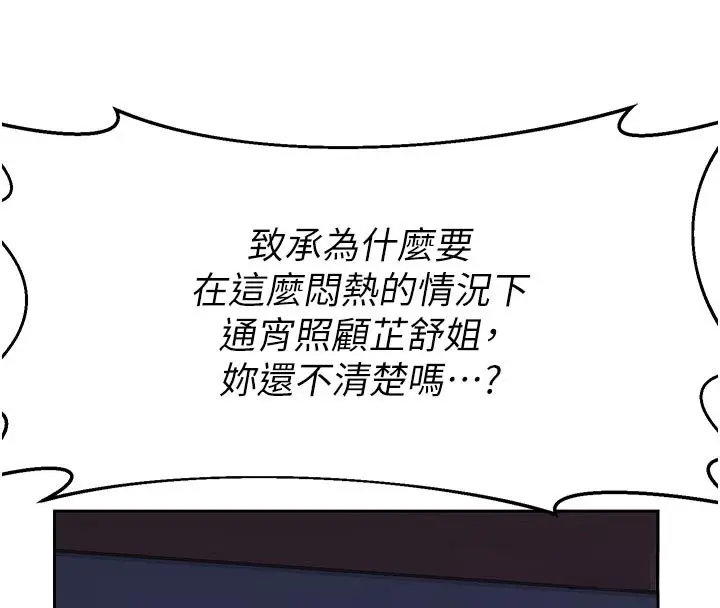漫画《熟女交换计划》第56话第44张图