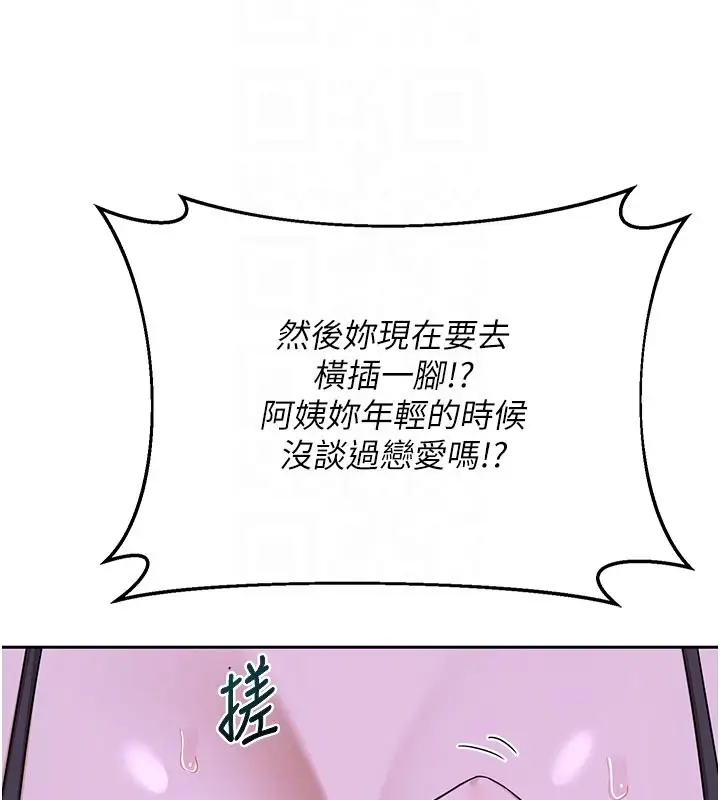 漫画《熟女交换计划》第56话第47张图