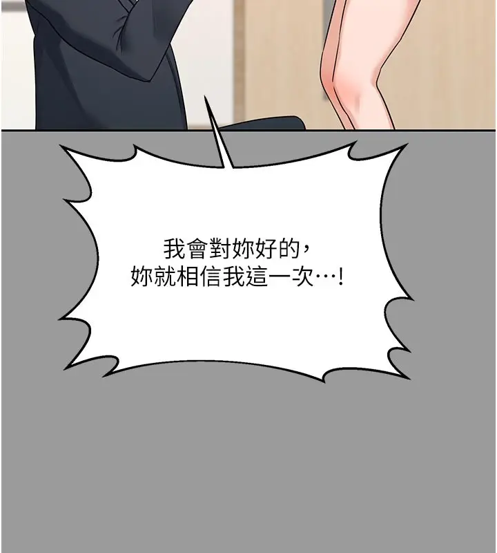漫画《熟女交换计划》第56话第51张图