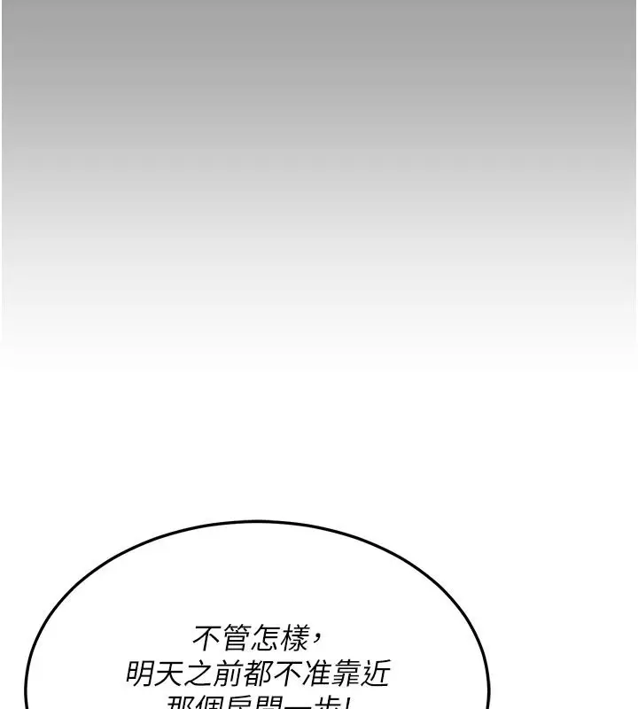 漫画《熟女交换计划》第56话第55张图