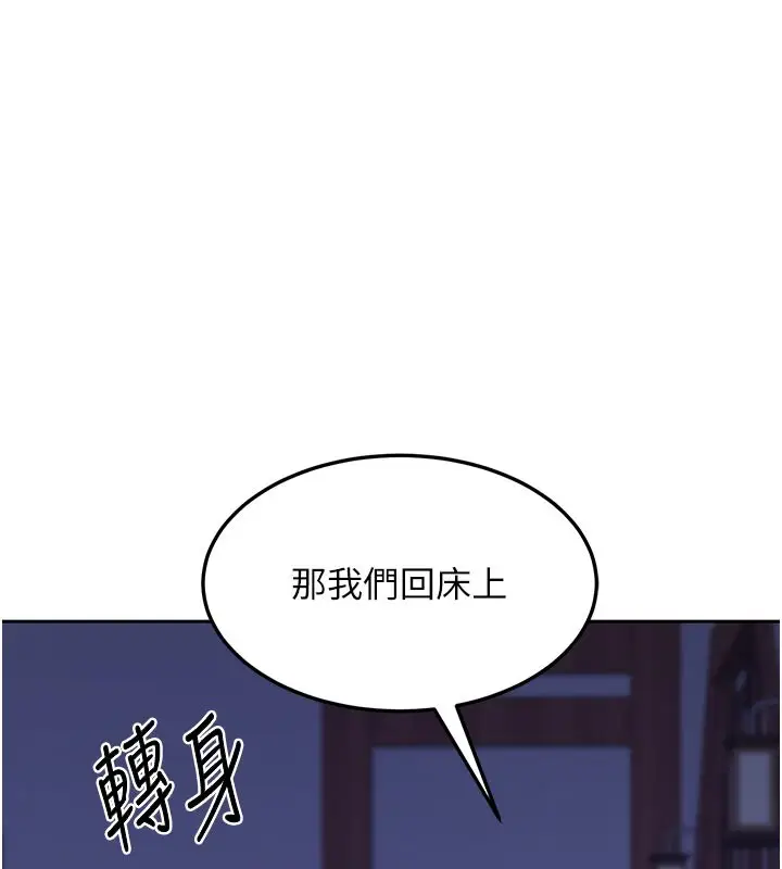漫画《熟女交换计划》第56话第62张图