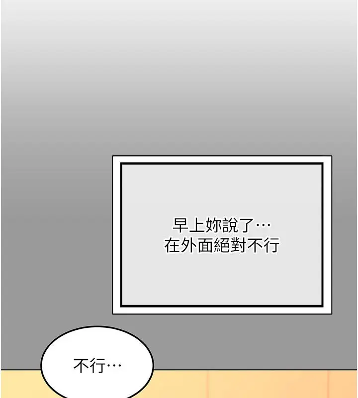 漫画《熟女交换计划》第56话第67张图