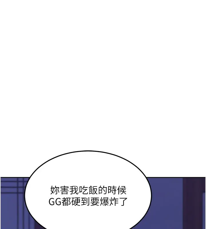 漫画《熟女交换计划》第56话第78张图