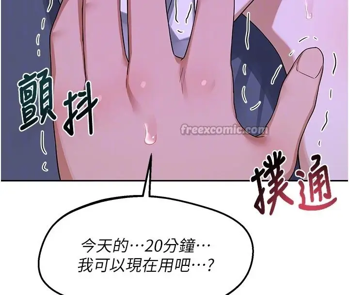 漫画《熟女交换计划》第56话第98张图