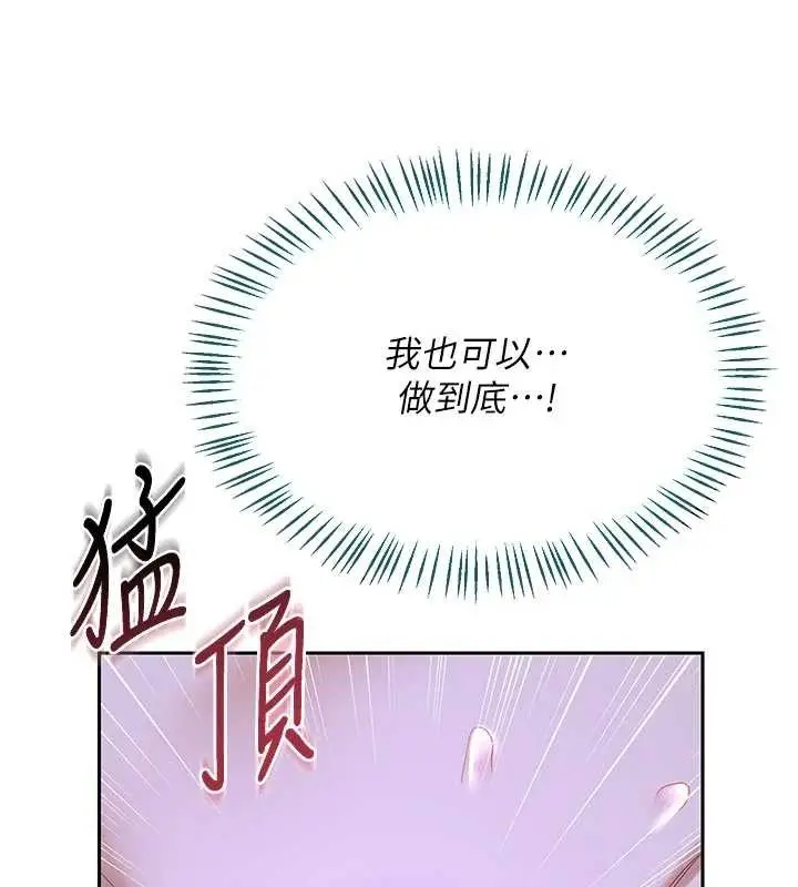 漫画《熟女交换计划》第57话第128张图