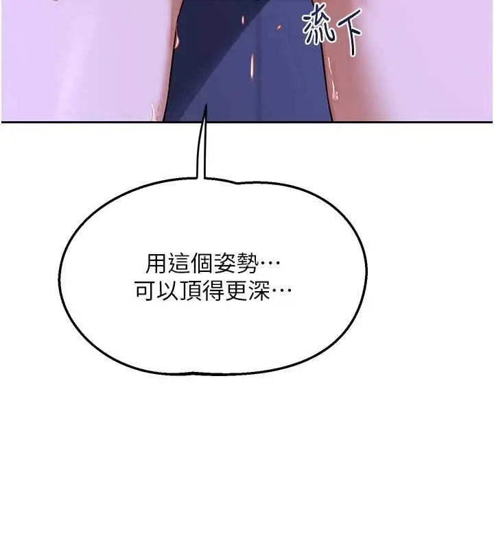 漫画《熟女交换计划》第57话第151张图