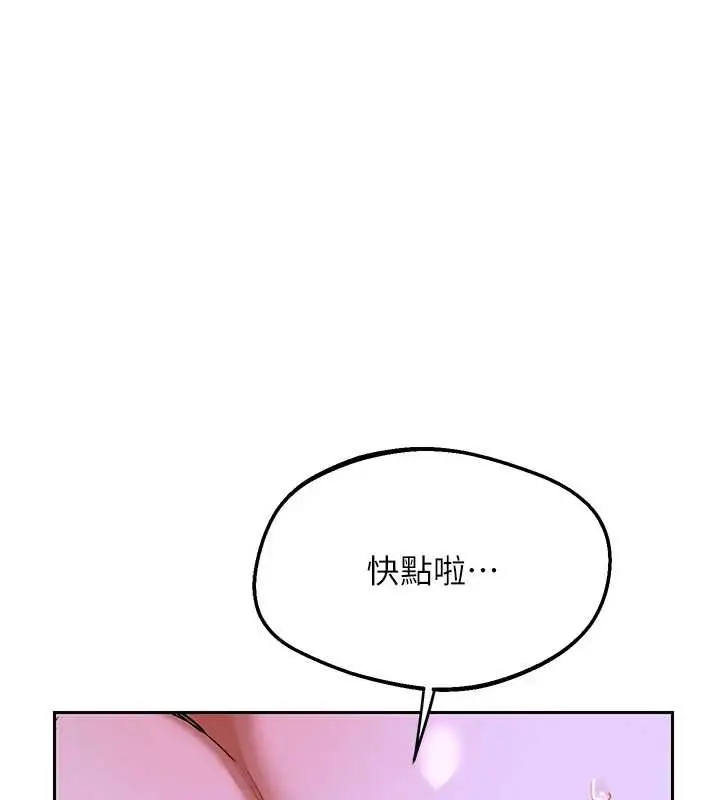 漫画《熟女交换计划》第57话第152张图