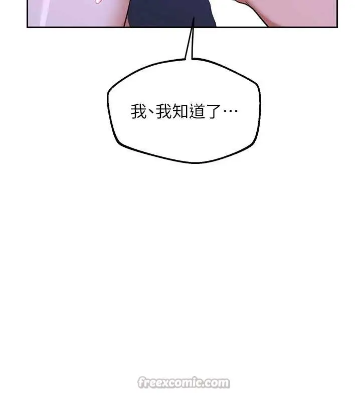 漫画《熟女交换计划》第57话第154张图