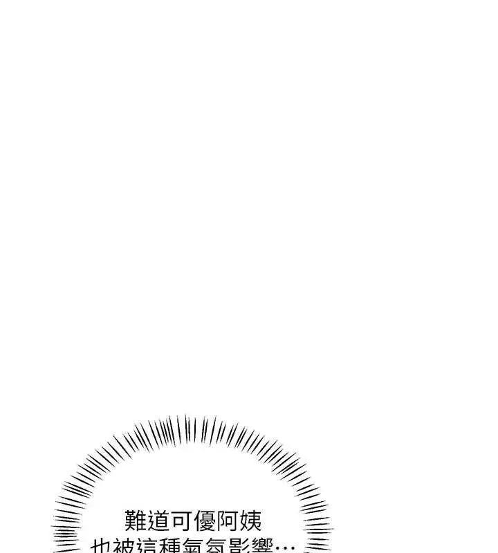 漫画《熟女交换计划》第57话第179张图