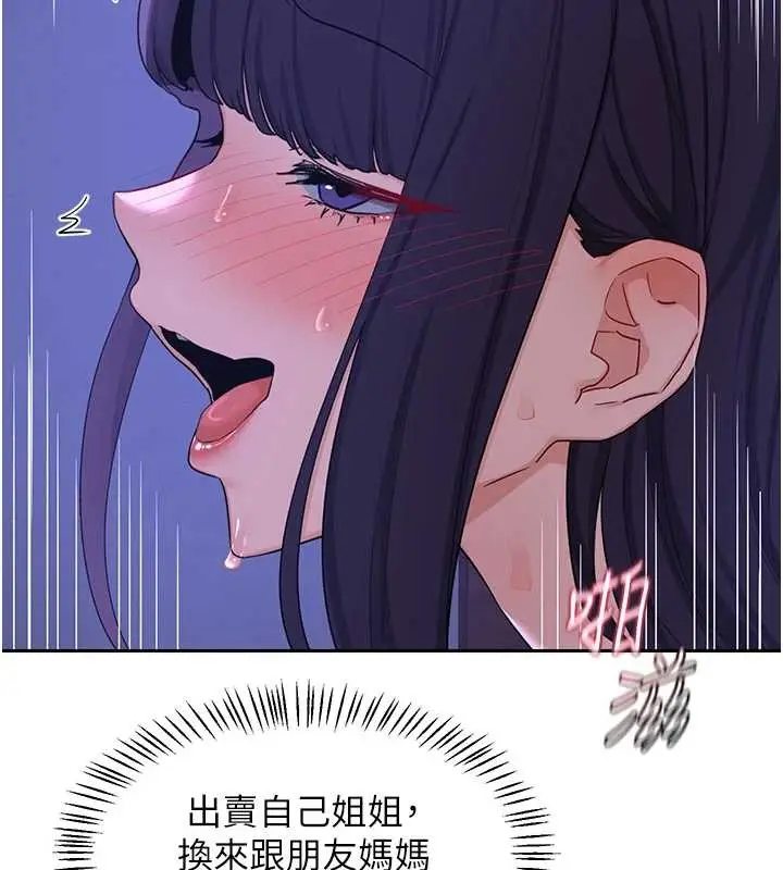 漫画《熟女交换计划》第57话第191张图