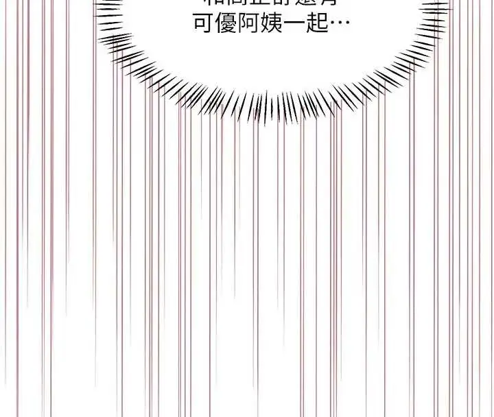 漫画《熟女交换计划》第57话第205张图