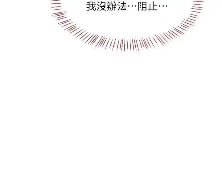 漫画《熟女交换计划》第57话第48张图