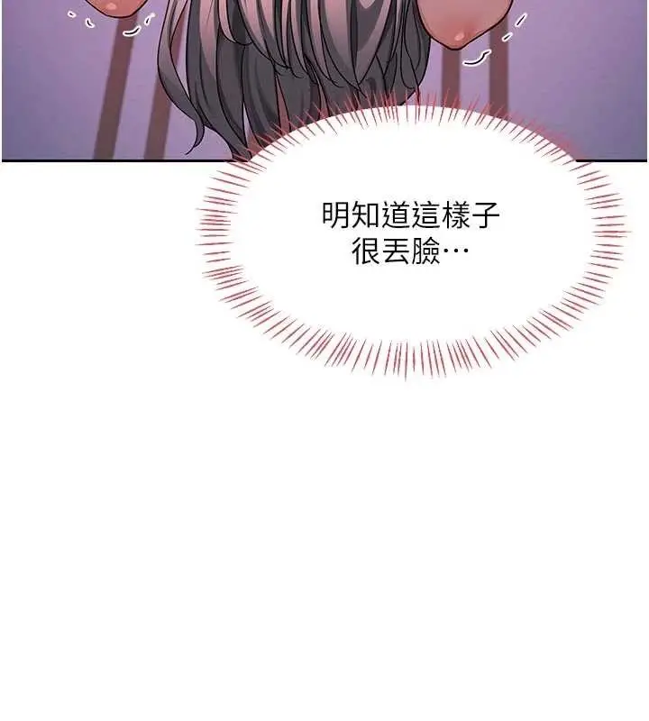 漫画《熟女交换计划》第57话第52张图
