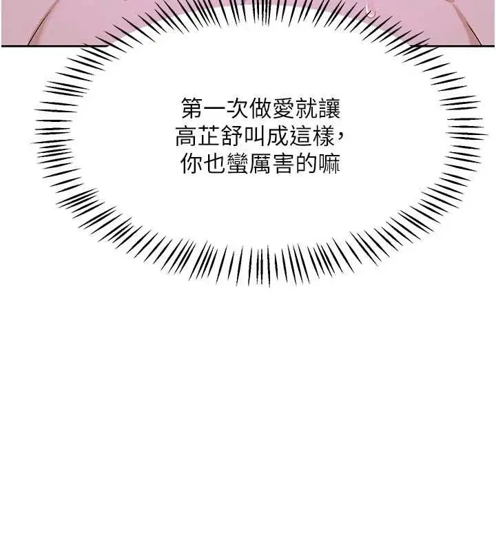漫画《熟女交换计划》第57话第66张图