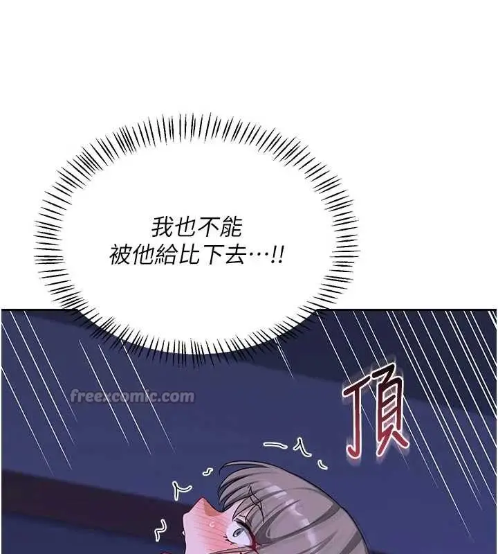 漫画《熟女交换计划》第57话第70张图