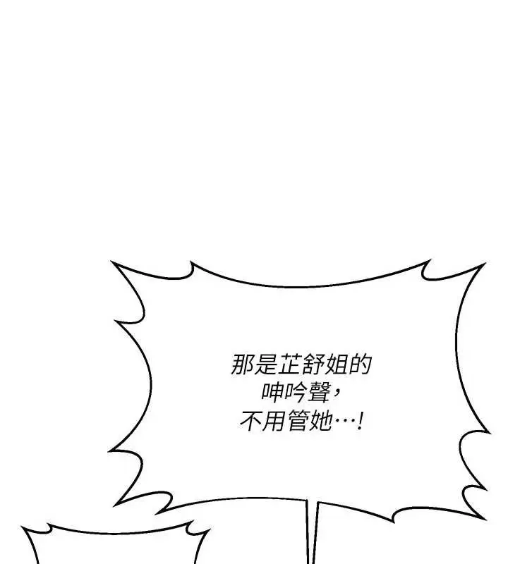 漫画《熟女交换计划》第57话第73张图