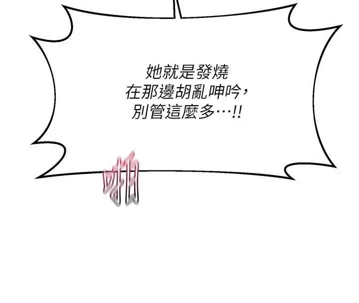 漫画《熟女交换计划》第57话第75张图