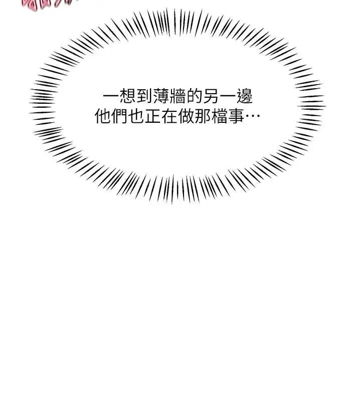 漫画《熟女交换计划》第57话第95张图