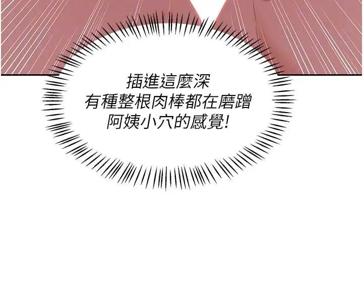 漫画《熟女交换计划》第58话第111张图