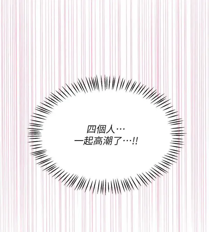 漫画《熟女交换计划》第58话第138张图