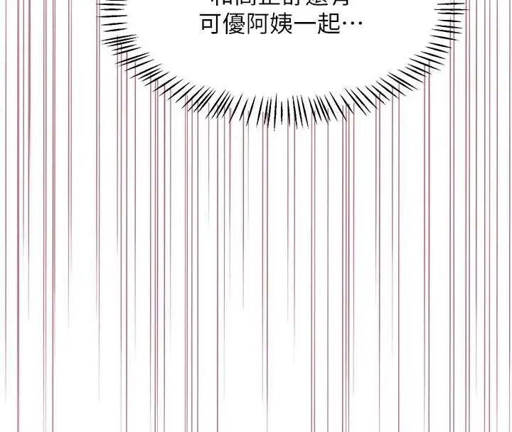 漫画《熟女交换计划》第58话第21张图
