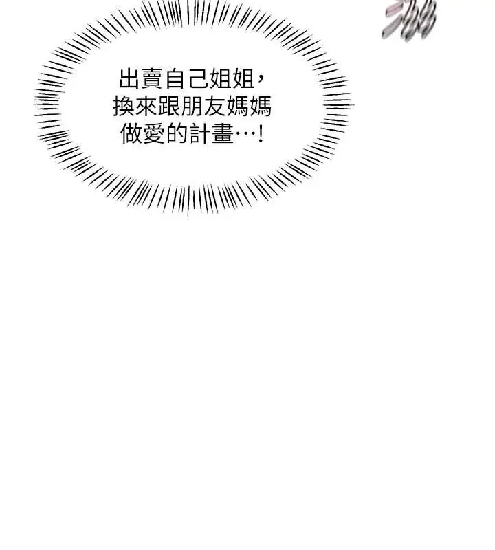 漫画《熟女交换计划》第58话第7张图