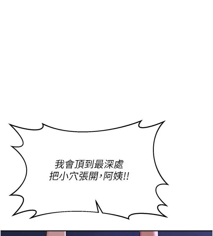 漫画《熟女交换计划》第58话第96张图