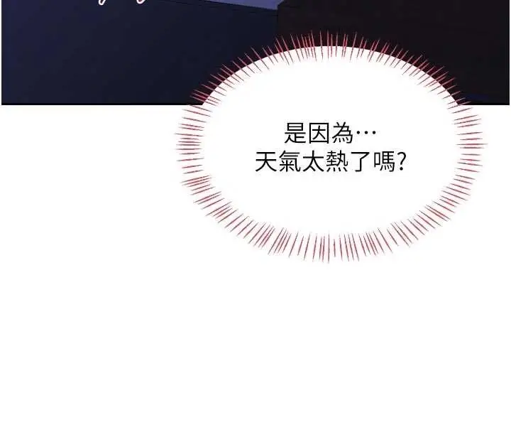 漫画《熟女交换计划》第59话第120张图