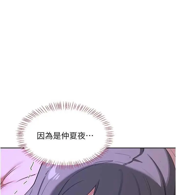 漫画《熟女交换计划》第59话第121张图