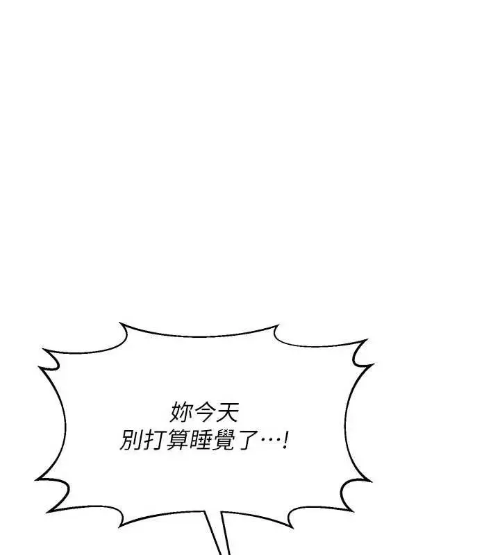 漫画《熟女交换计划》第59话第131张图