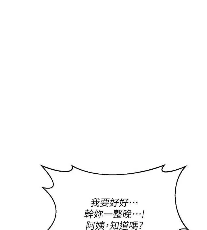 漫画《熟女交换计划》第59话第134张图