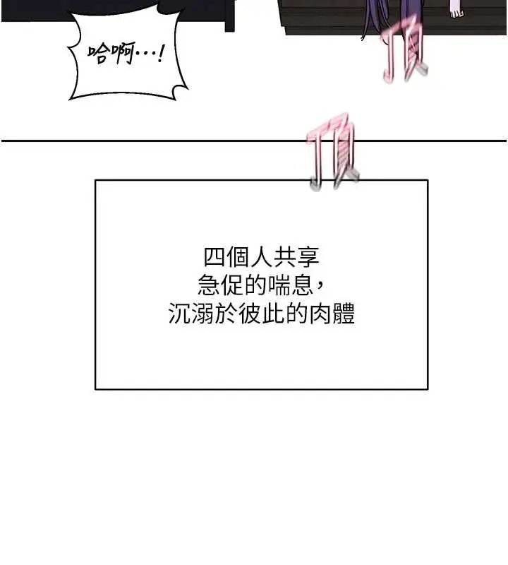 漫画《熟女交换计划》第59话第158张图