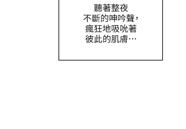 漫画《熟女交换计划》第59话第162张图