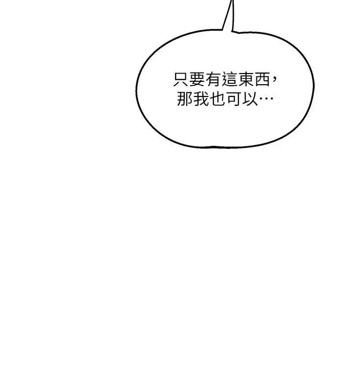 漫画《熟女交换计划》第59话第201张图