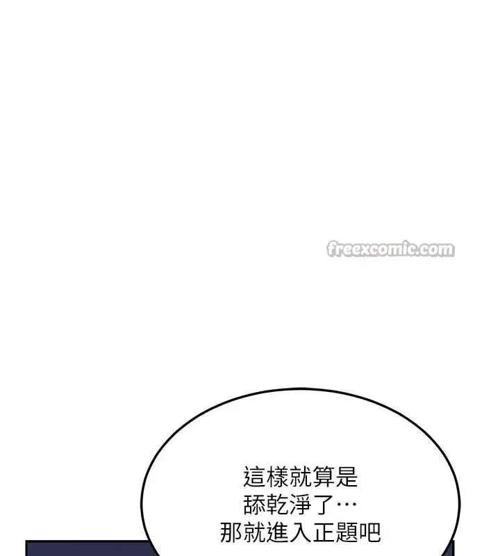 漫画《熟女交换计划》第59话第84张图