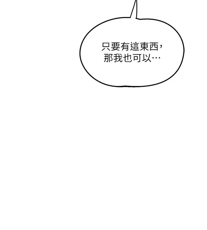 漫画《熟女交换计划》第60话第11张图