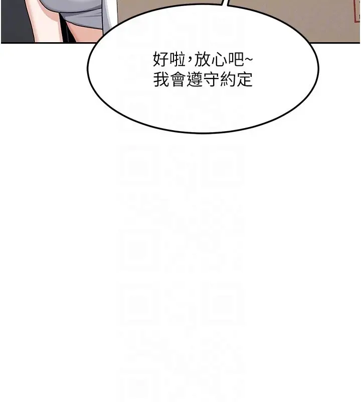 漫画《熟女交换计划》第60话第114张图