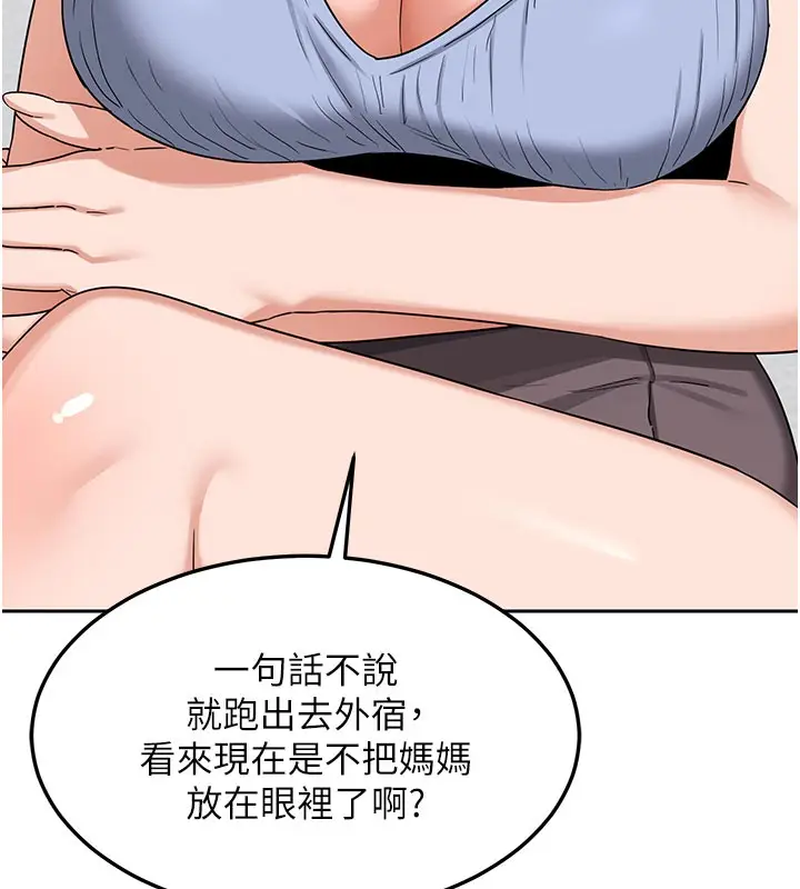 漫画《熟女交换计划》第60话第119张图