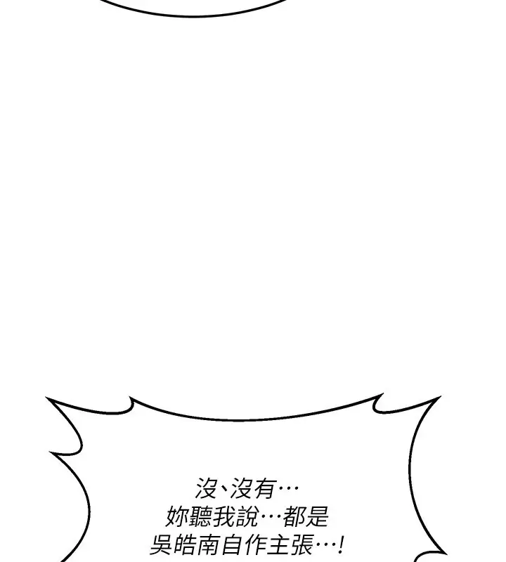 漫画《熟女交换计划》第60话第120张图